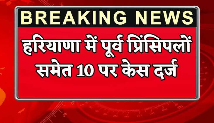 Case filed against 10 including former principals in Haryana