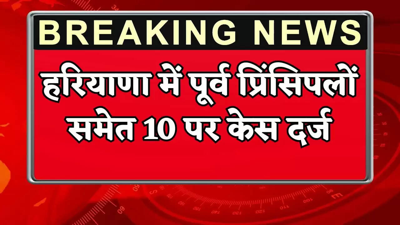 Case filed against 10 including former principals in Haryana