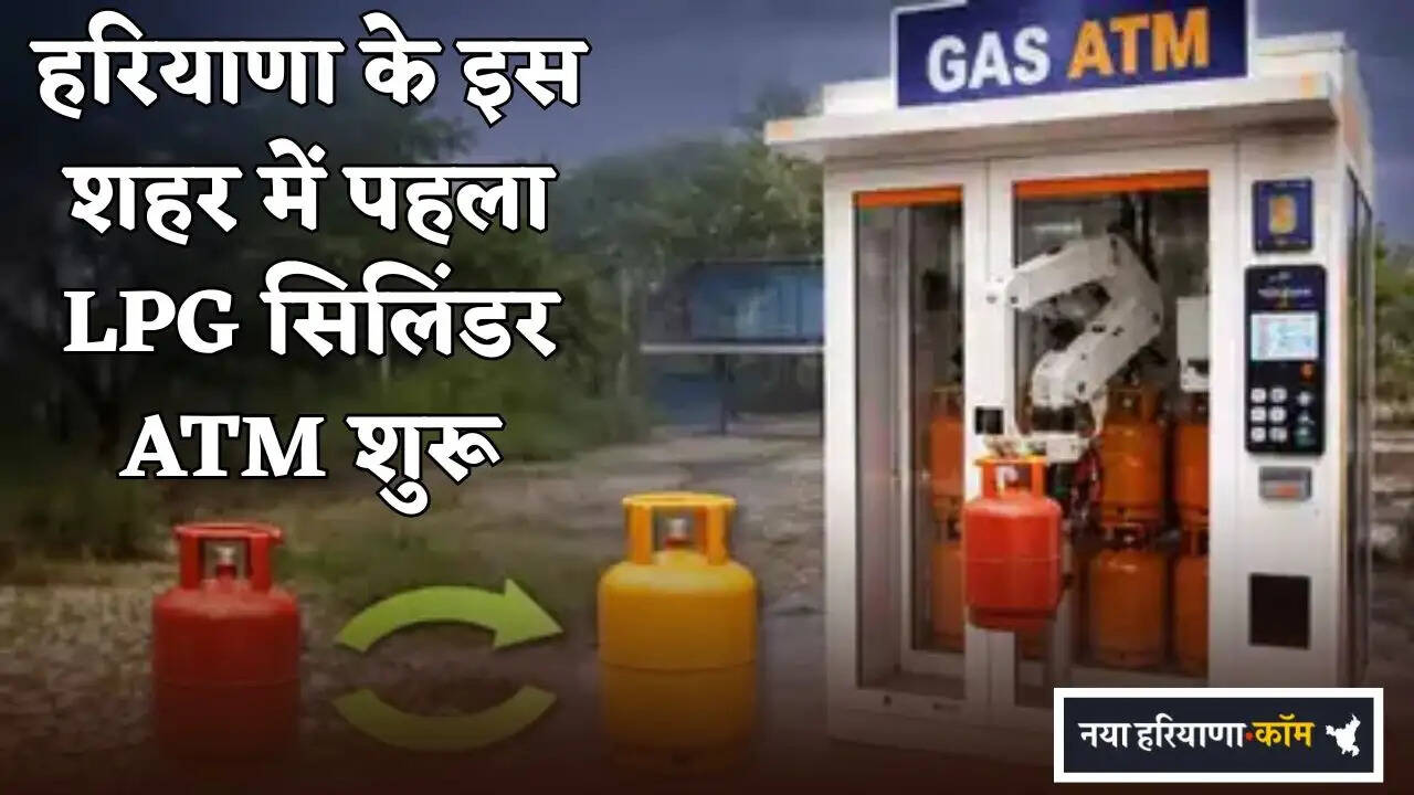 First LPG Cylinder ATM Launched in This City of Haryana