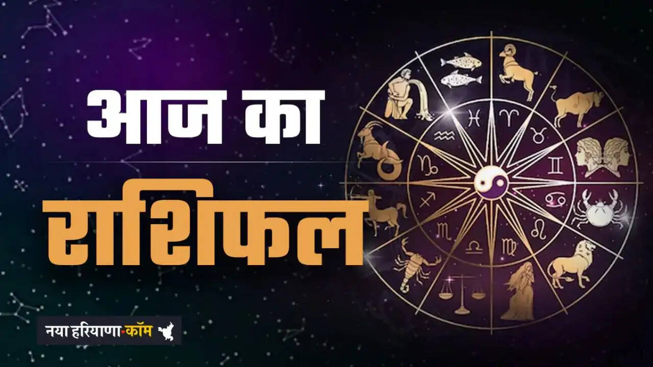Aaj Ka Rashifal 17 April : आज सभी राशियों के लिए कैसा रहेगा दिन, जाने अपना राशिफल&nbsp;