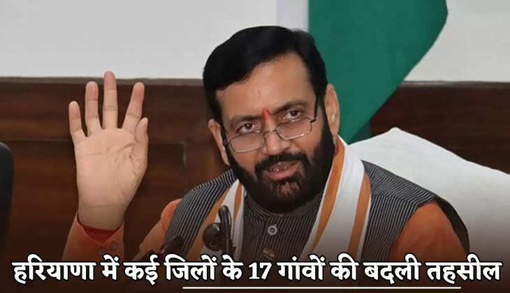 The tehsil of 17 villages in several districts of Haryana has been changed.