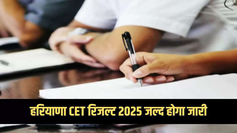 haryana cet result
