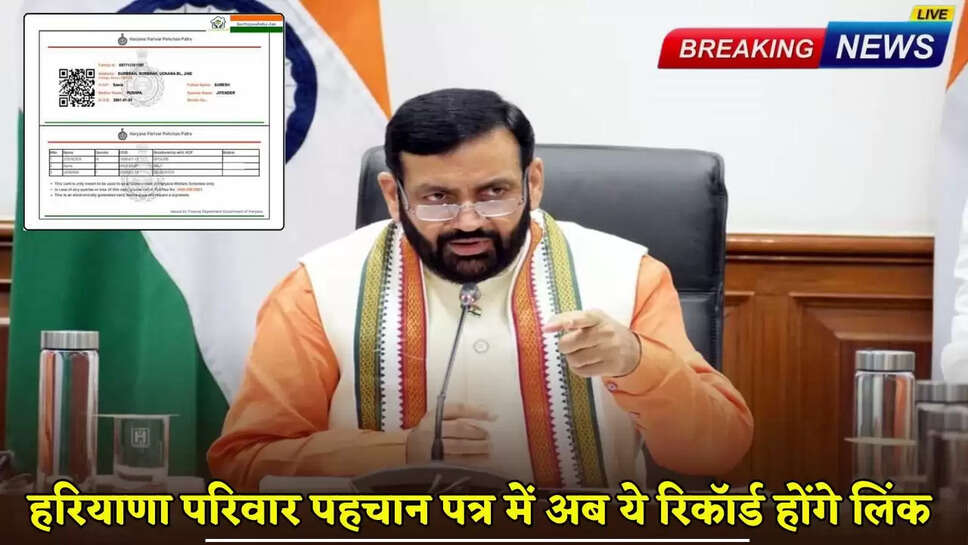 These records will now be linked to the Haryana Family Identity Card.