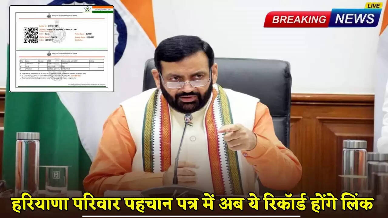 These records will now be linked to the Haryana Family Identity Card.