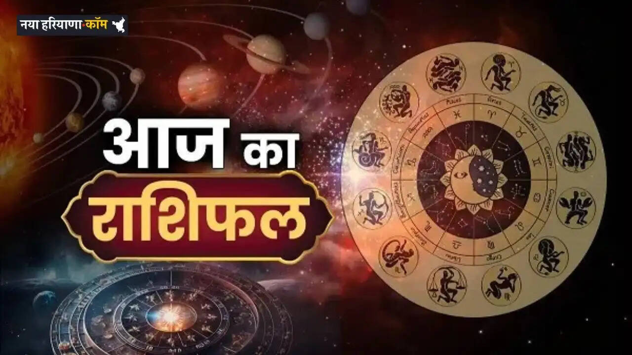 Aaj Ka Rashifal: होली के दिन इन ग्रहों की बदलेगी चाल, जाने अपना राशिफल