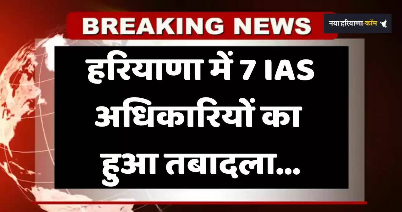 Seven IAS officers in Haryana have been transferred