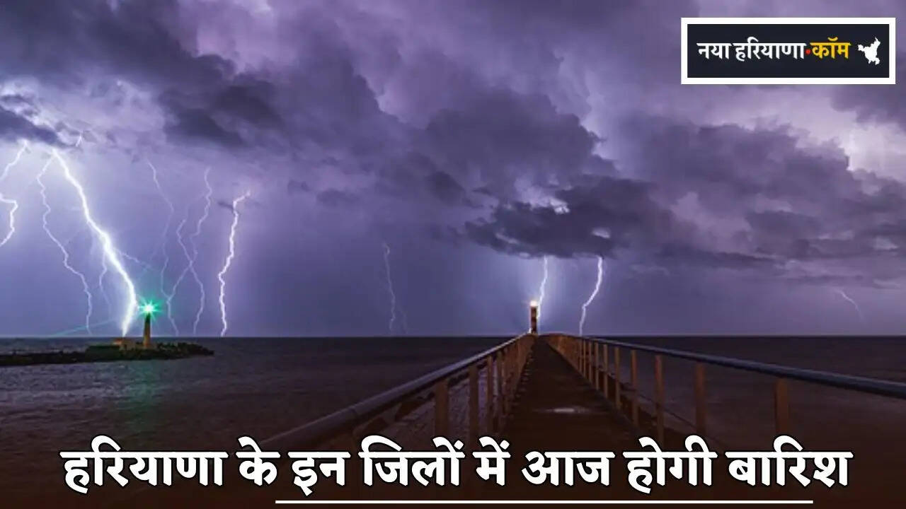 It will rain in these districts of Haryana today