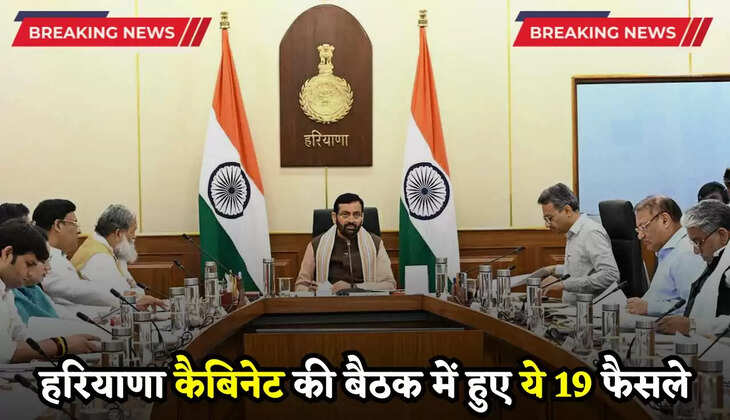 Haryana Cabinet Meeting: हरियाणा कैबिनेट की बैठक में हुए ये 19 फैसले, हिंदी में पढ़े पूरी लिस्ट