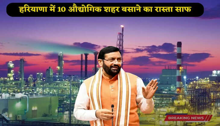  Haryana News: The way is cleared for setting up 10 industrial cities in Haryana, farmers are ready to sell their land to the government, know where these will be built