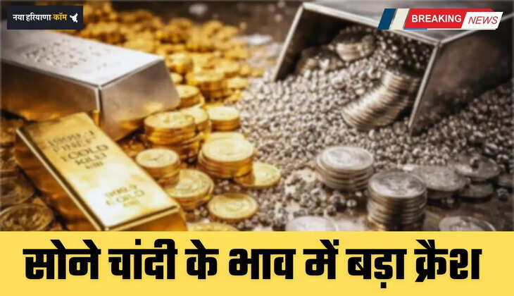 Gold Silver Price: औंधे मुंह गिरे सोने चांदी के भाव, ऑलटाइम हाई में आया बड़ा क्रैश&nbsp;