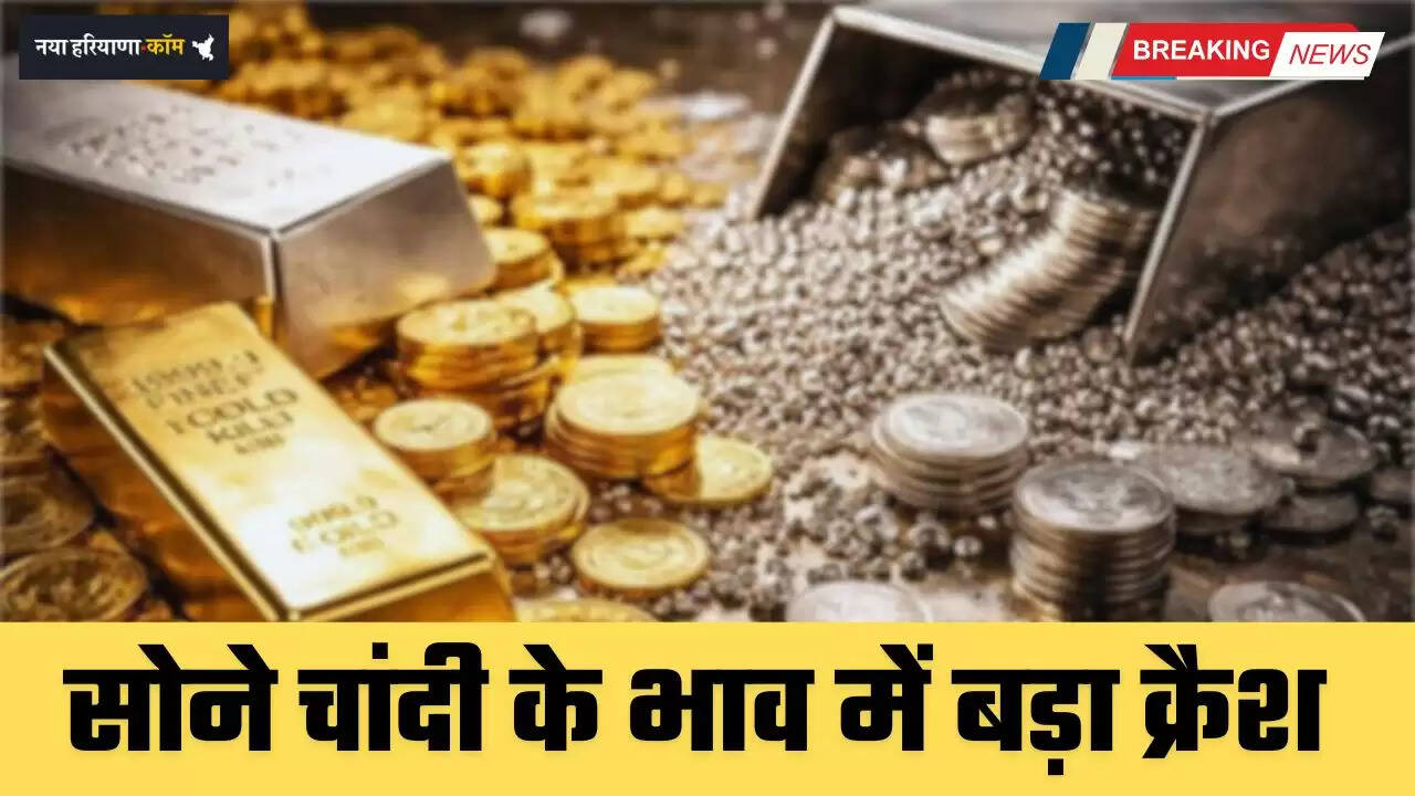 Gold Silver Price: औंधे मुंह गिरे सोने चांदी के भाव, ऑलटाइम हाई में आया बड़ा क्रैश&nbsp;