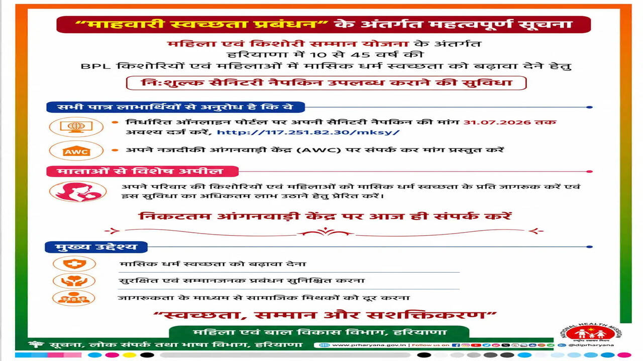 &nbsp;10 से 45 वर्ष आयु वर्ग की पात्र बीपीएल महिलाओं एवं किशोरियों से पंजीकरण कराने की अपील