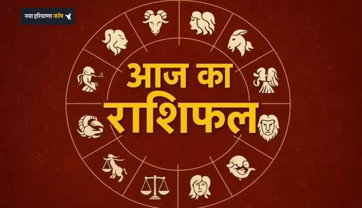 Aaj Ka Rashifal: आज 16 दिसंबर को कैसा रहेगा आपका दिन, देखें अपना राशिफल