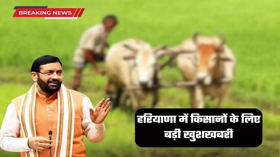 Good news for haryana farmers