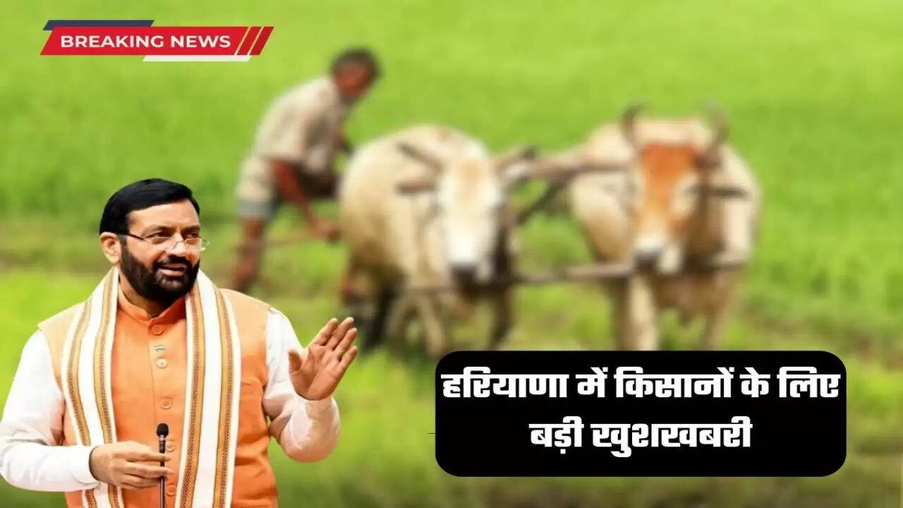 Good news for haryana farmers