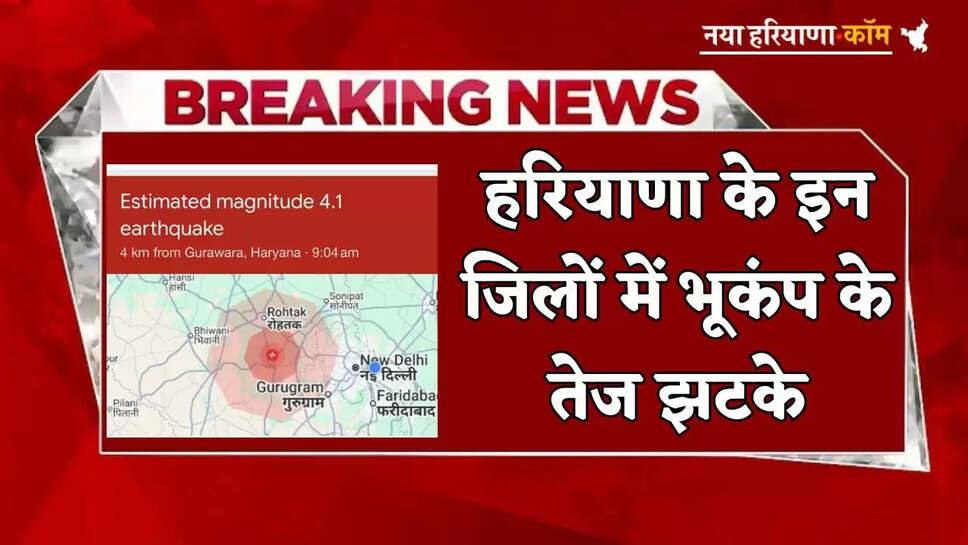 Strong tremors of earthquake felt in these districts of Haryana