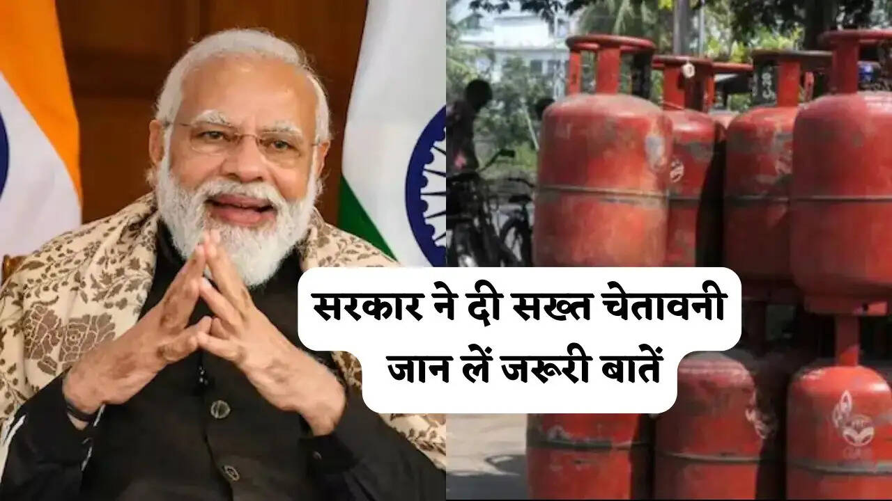 सरकार ने दी सख्त चेतावनी, अगर आपके घर पर भी है गैस सिलेंडर... तो जान लें जरूरी बातें