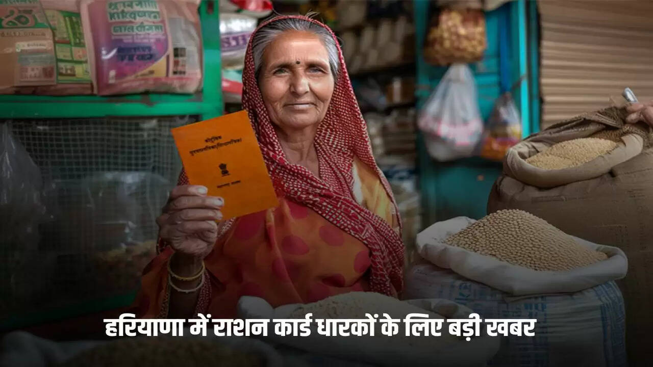 This is a big update regarding ration card in Haryana