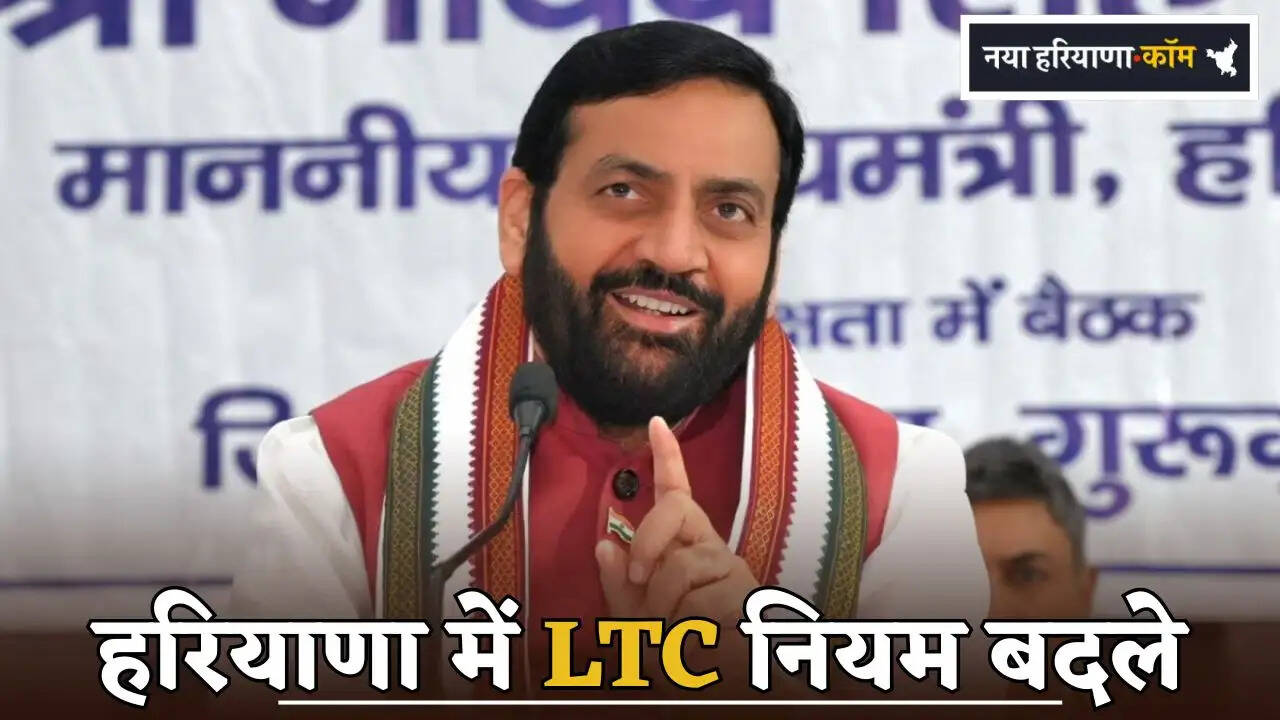 LTC Rules Changed in Haryana
