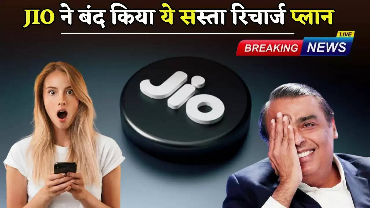 Jio discontinued this cheap recharge plan