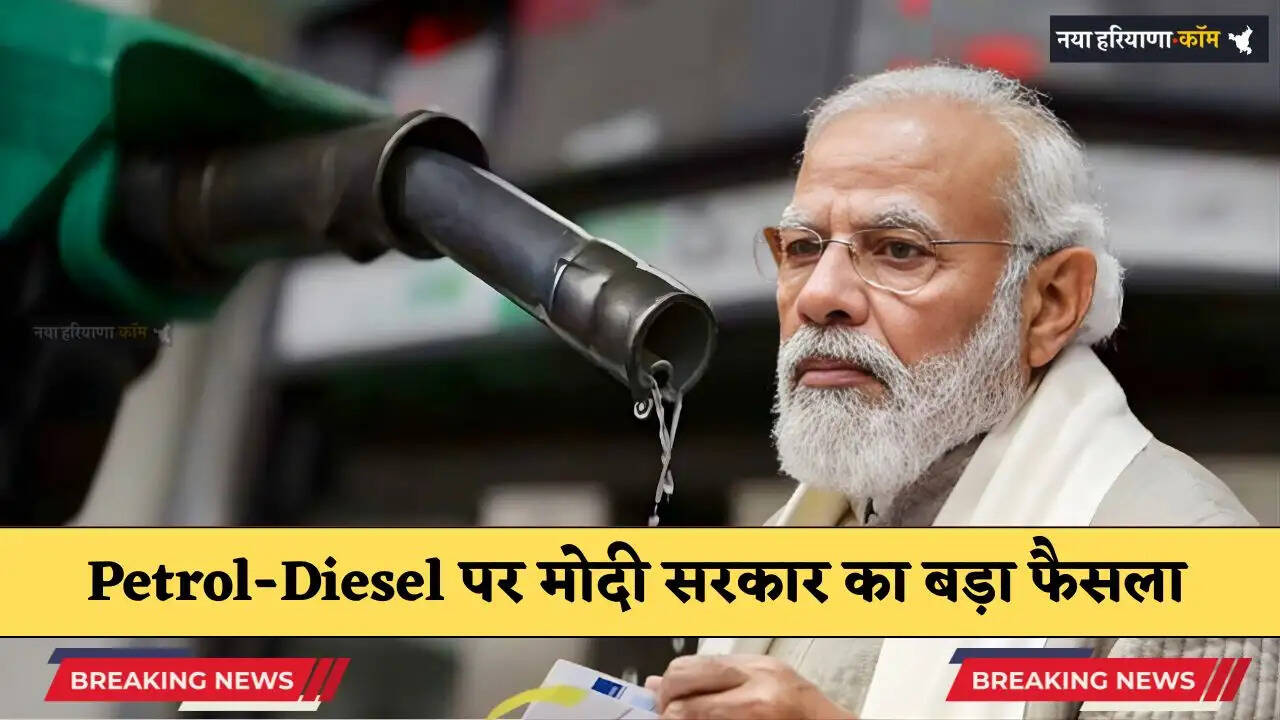 Petrol-Diesel पर मोदी सरकार का बड़ा फैसला, पेट्रोल में 3 रुपये और डीजल पर सीधा 10 रुपये एक्साइज ड्यूटी में कटौती&nbsp;