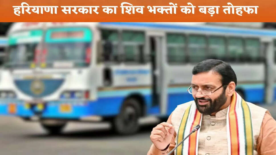 Haryana government's big gift to Shiva devotees, bus service started from these districts, know the complete time table