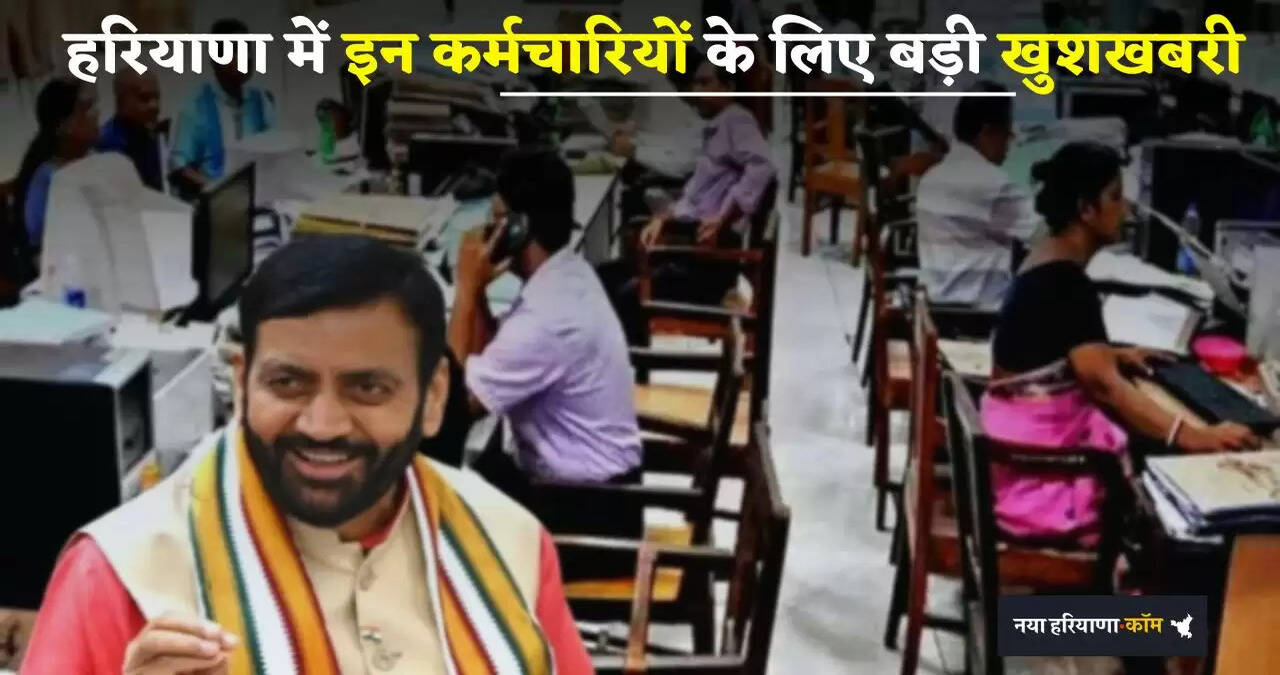 Haryana: हरियाणा में इन कर्मचारियों के लिए बड़ी खुशखबरी, सैलरी में हुई इतनी बढोतरी