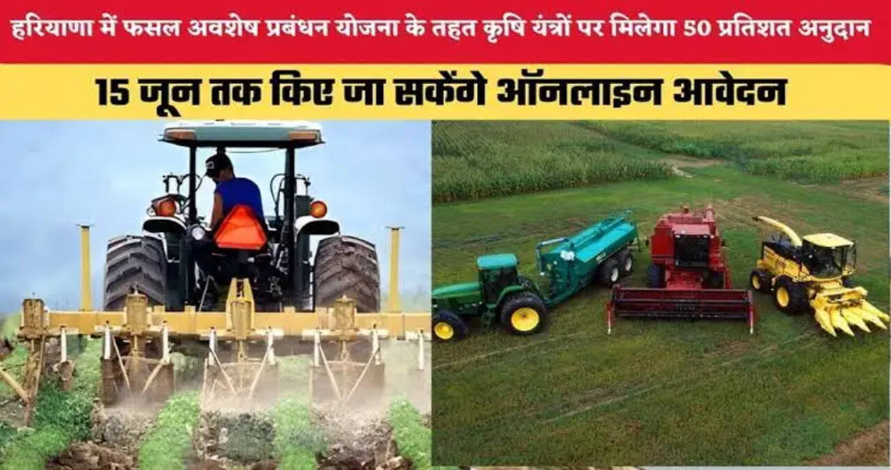 फसल अवशेष प्रबंधन योजना के तहत कृषि यंत्रों पर 50 प्रतिशत तक अनुदान के लिए 3 अगस्त तक करें ऑनलाइन आवेदन : उपायुक्त आयुष सिन्हा