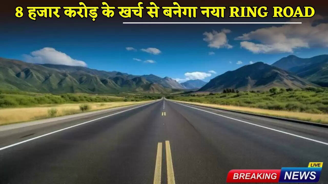 A new ring road will be constructed at a cost of 8 thousand crores