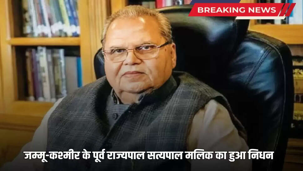  Former Jammu and Kashmir Governor Satyapal Malik passed away