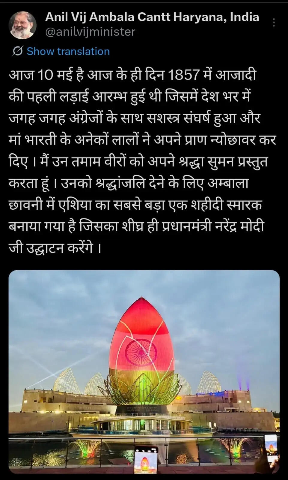 1857 के अमर शहीदों को नमन- अम्बाला छावनी में एशिया के सबसे बड़े शहीद स्मारक का उद्घाटन करेंगे पीएम नरेंद्र मोदी