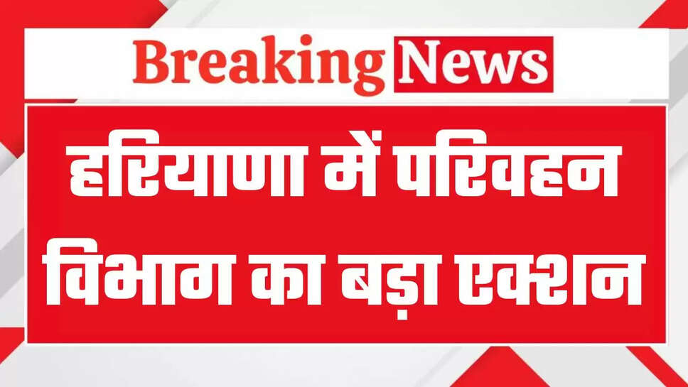 हरियाणा में परिवहन विभाग का बड़ा एक्शन, रोडवेज बसों के एक्सीडेंट मामलों की जांच के लिए कमेटी गठित
