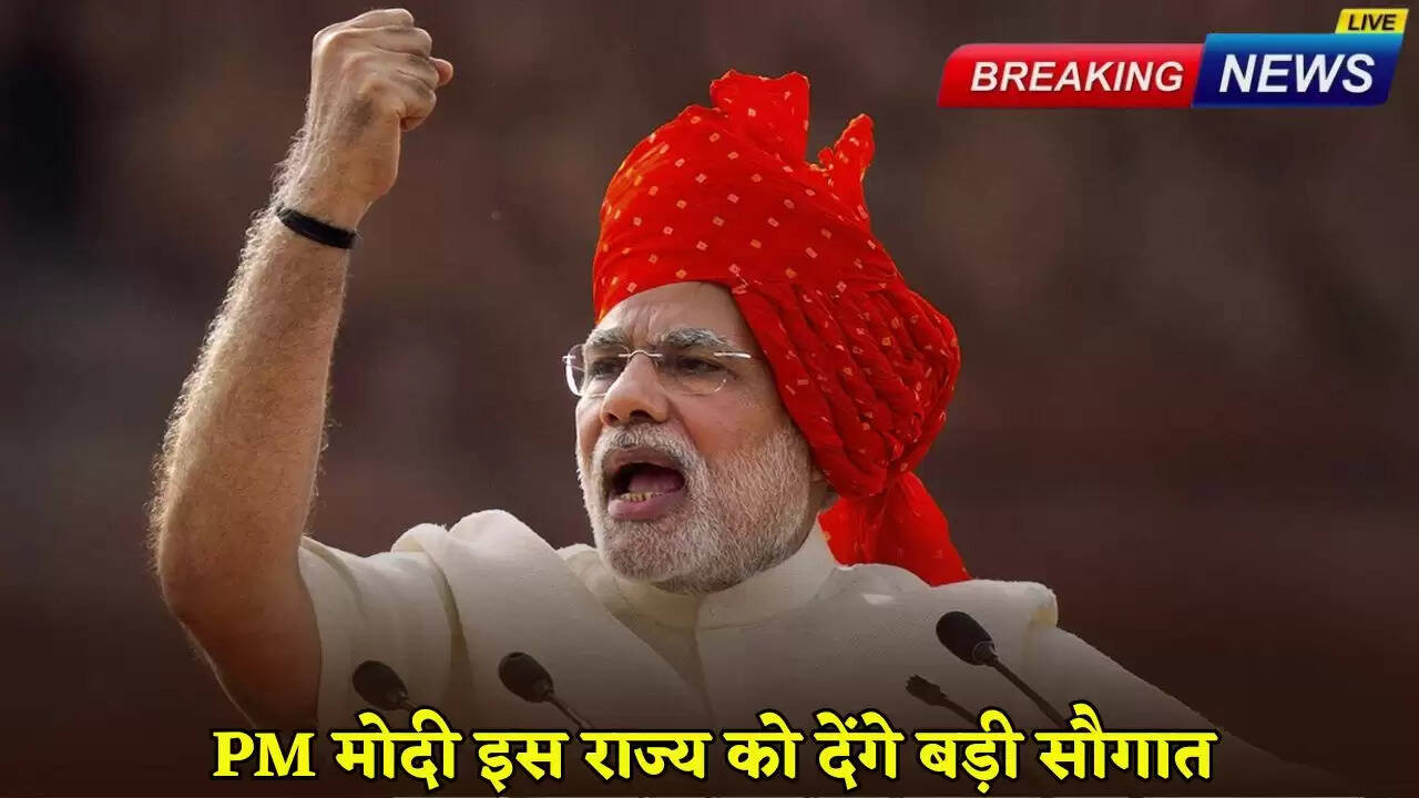 PM Modi will give a big gift to this state