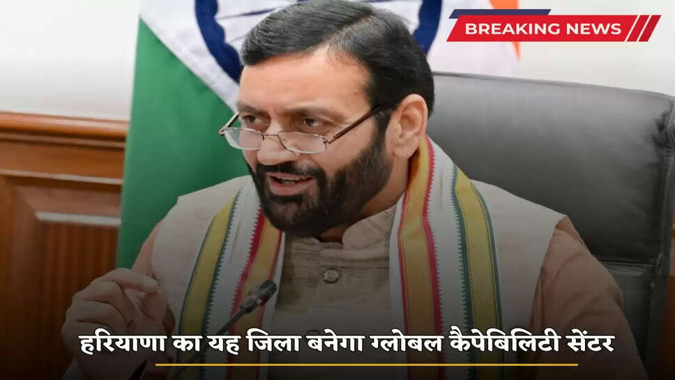 Haryana News: This district of Haryana will become a Global Capability Center, the government will establish a world-class incubator in the state