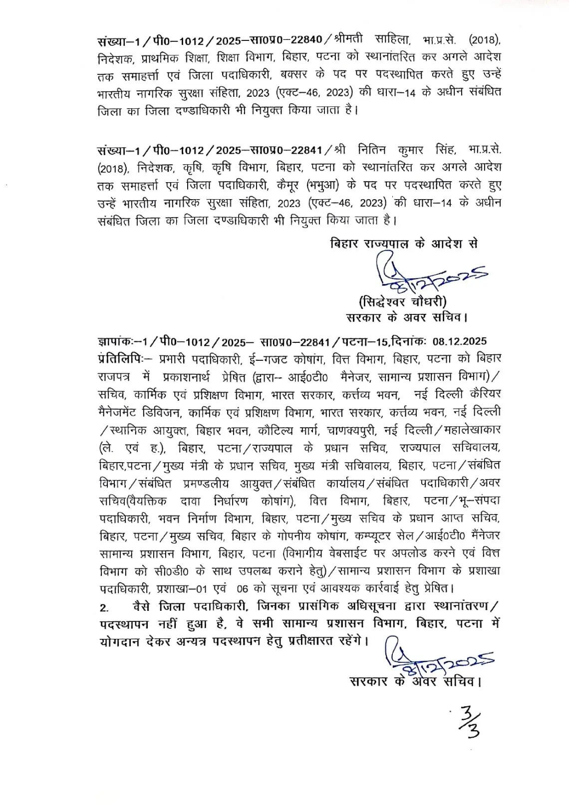 ias transfers bihar 55