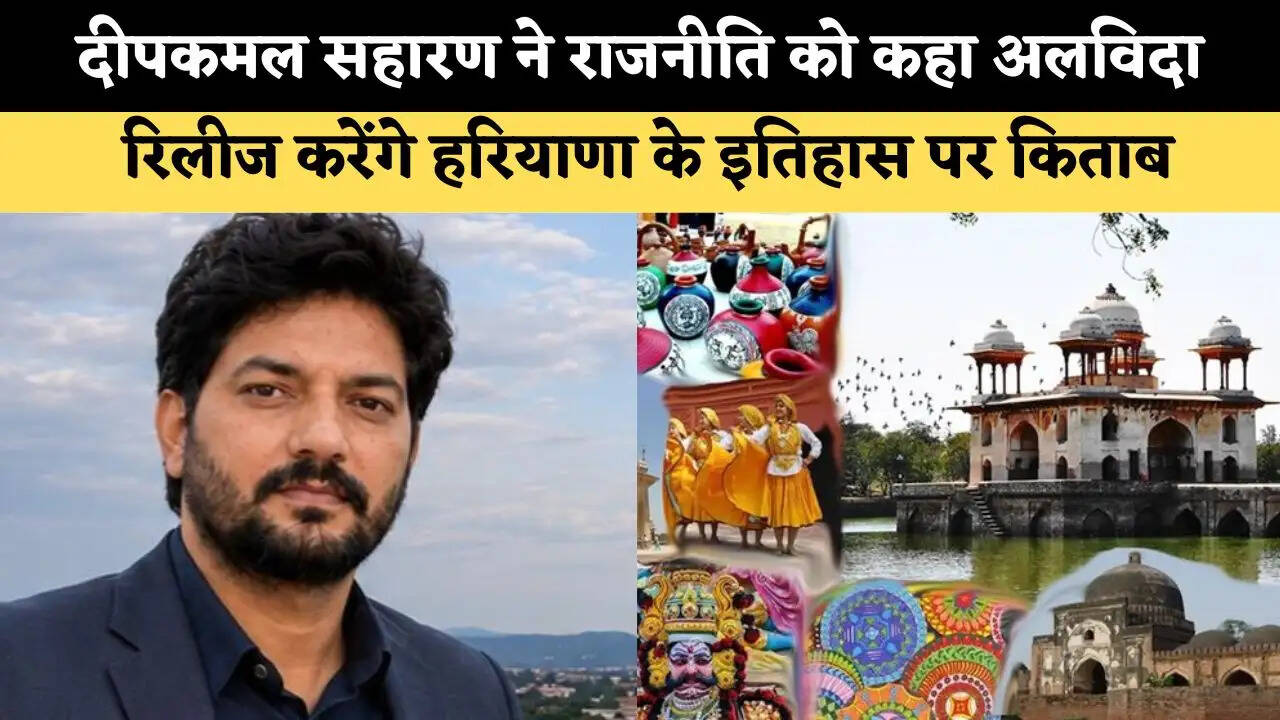 &nbsp;JJP मीडिया प्रमुख दीपकमल सहारण ने राजनीति को कहा अलविदा, जल्द रिलीज करेंगे हरियाणा के इतिहास पर किताब