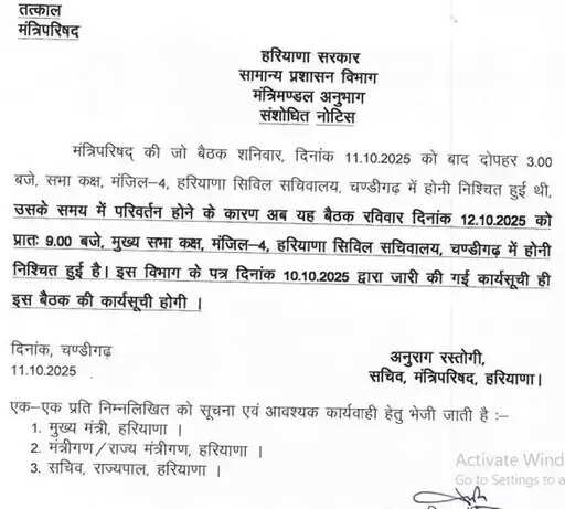 Haryana: हरियाणा में PM मोदी के दौरे को लेकर कैबिनेट मीटिंग शुरू, इन योजनाओं को मिलेगी मंजूरी 