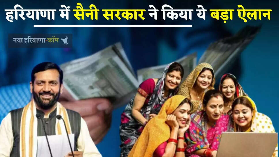 Haryana: हरियाणा में 3 लाख रुपये से अधिक आय वालों के लिए खुशखबरी, सरकार ने किया ये बड़ा ऐलान