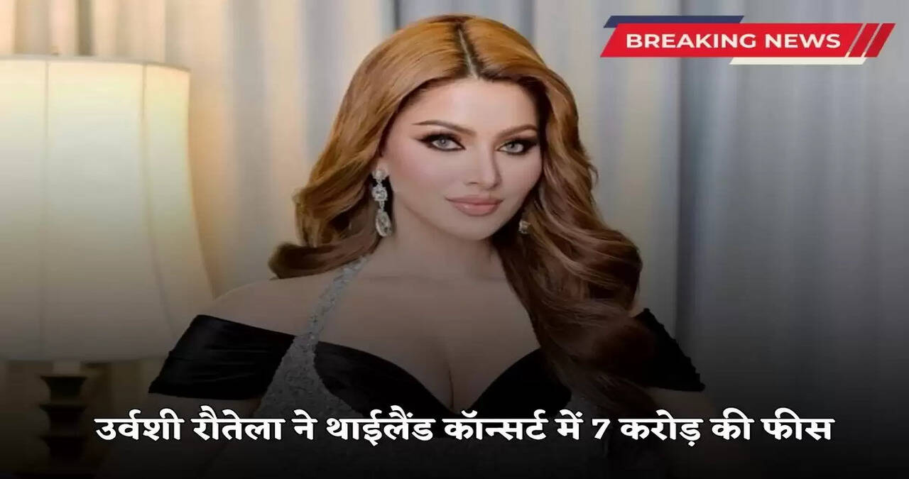 Urvashi Rautela charged 7 crores for Thailand concert