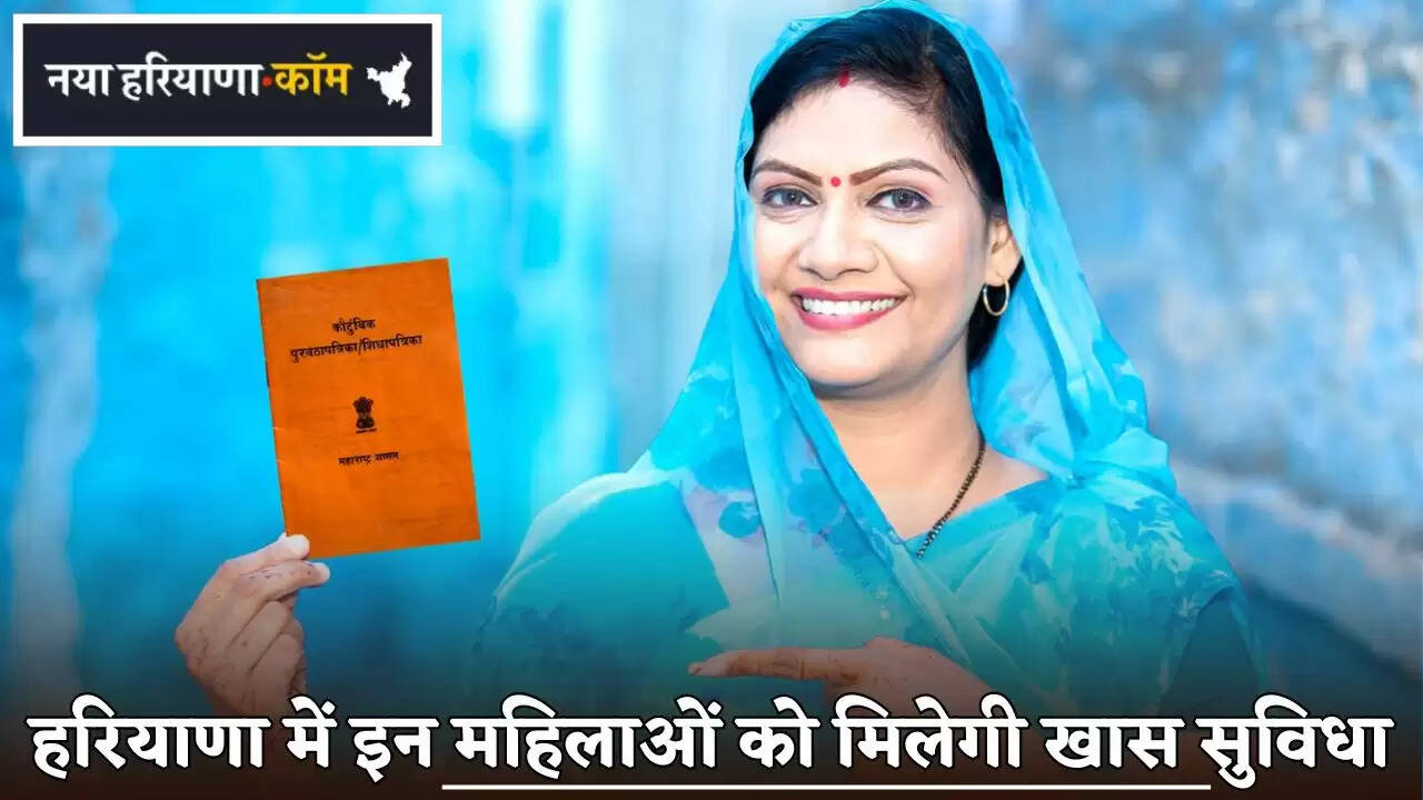 BPL women will get special facilities in Haryana