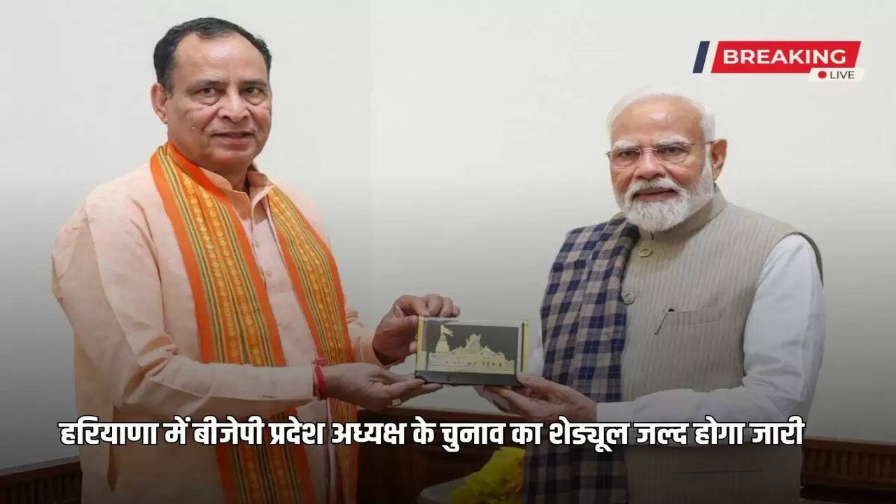 Schedule for election of BJP state president in Haryana will be released soon