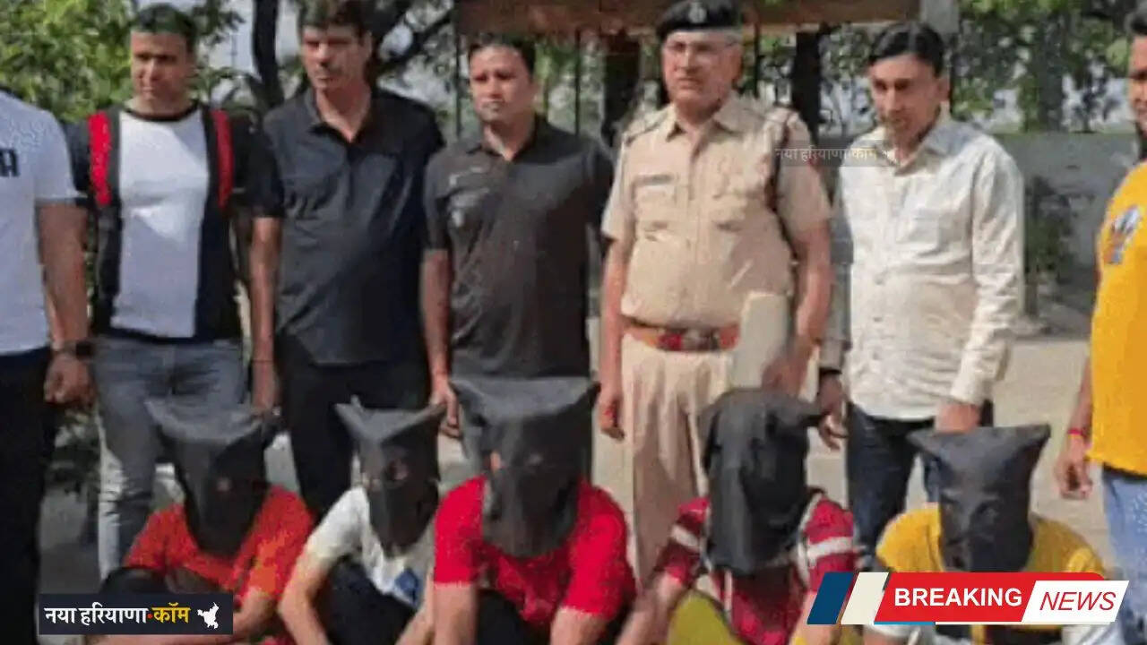 Haryana: हरियाणा में फिरौती मांगने वाले 5 शार्प-शूटर गिरफ्तार, चोरी के मोबाइल से करते थे वॉट्सएप कॉल