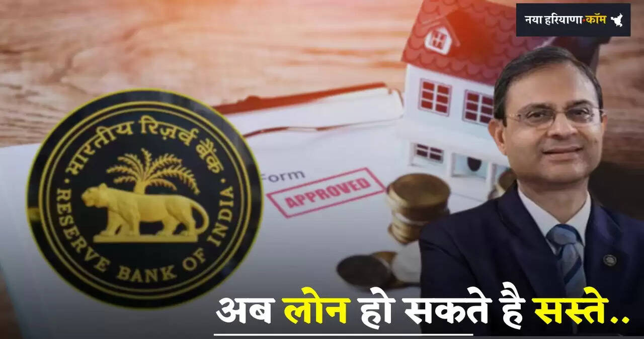 Repo Rate: अब लोन हो सकते है सस्ते, RBI जल्द कर सकता है बड़ा ऐलान&nbsp;