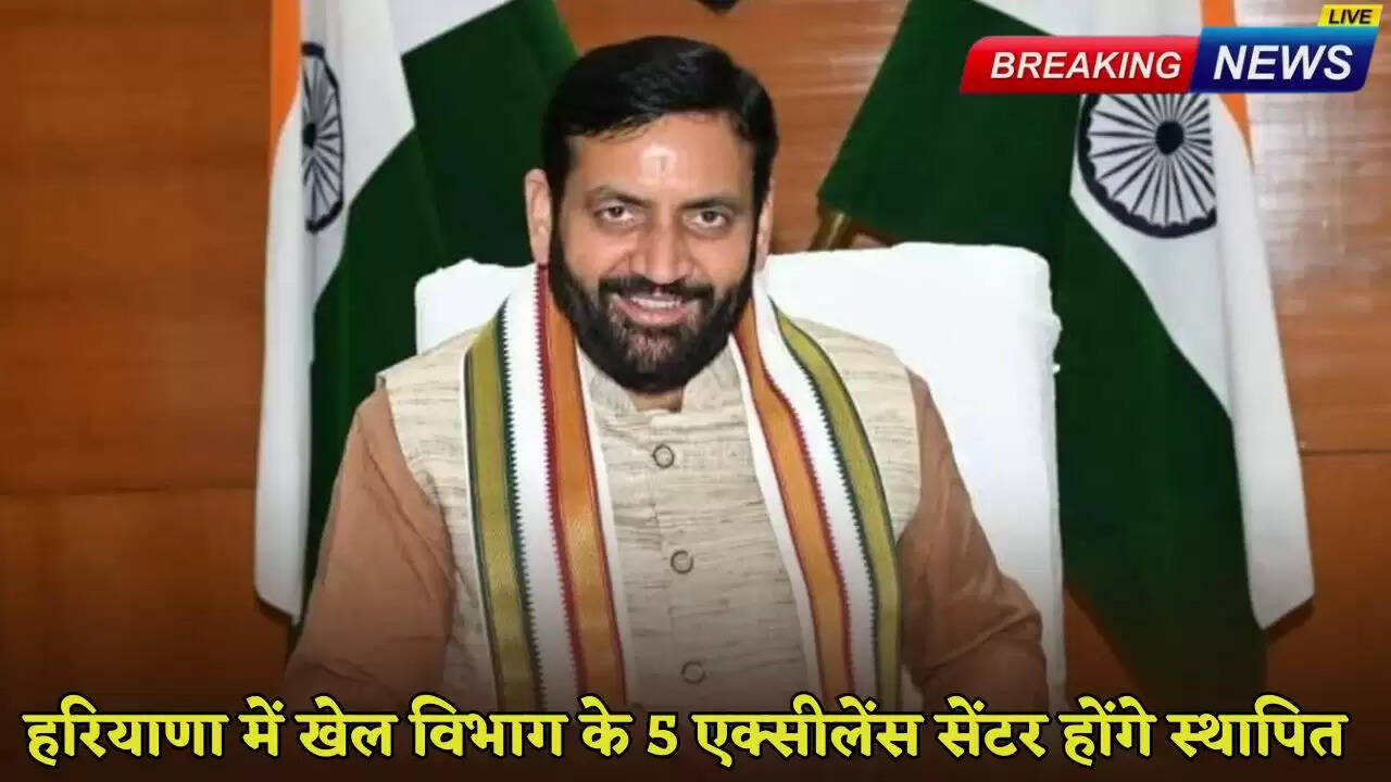 5 Excellence Centers of Sports Department will be established in Haryana