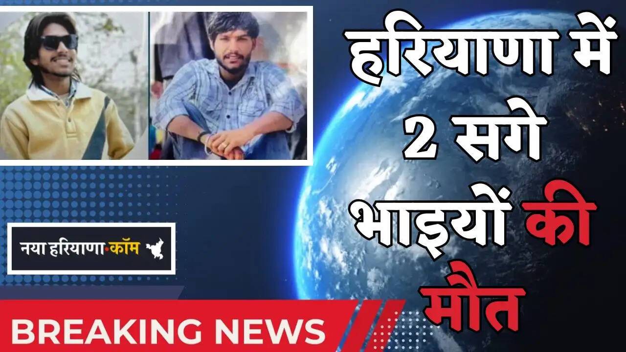 Two brothers died in Haryana