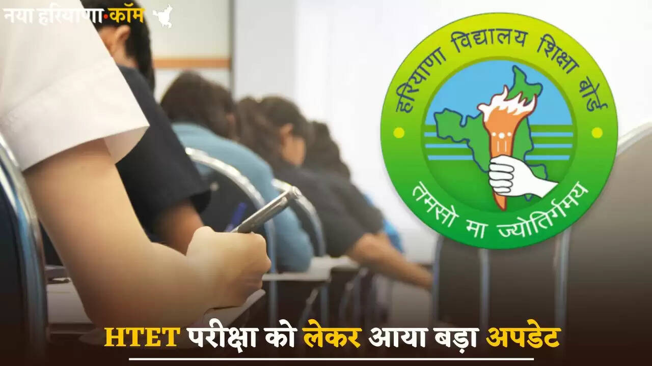 Big update regarding HTET exam