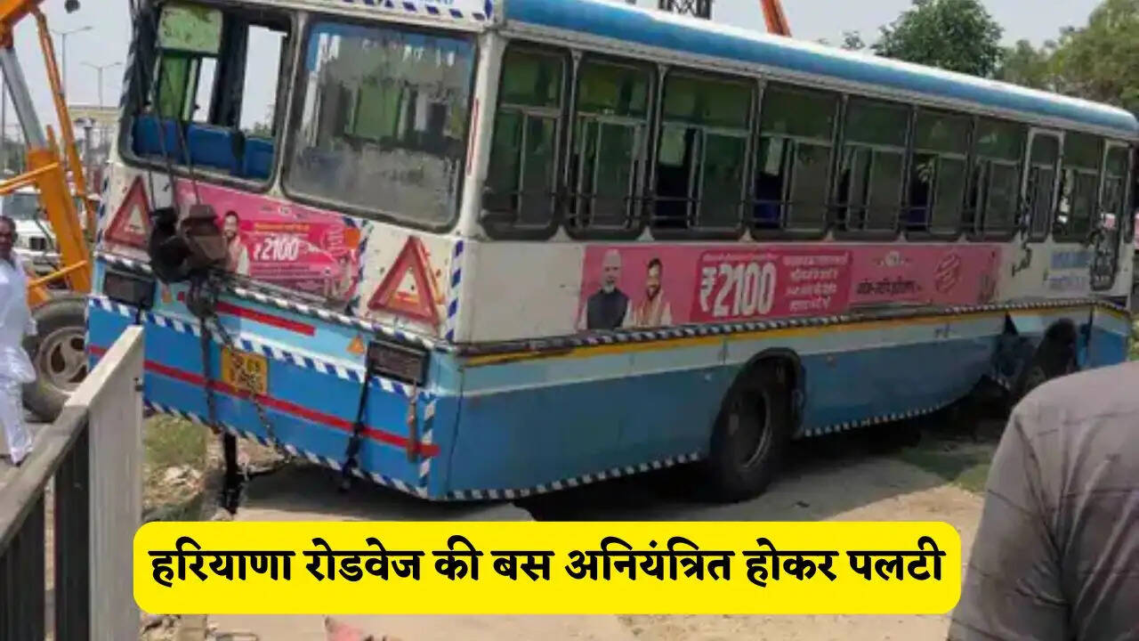 हरियाणा रोडवेज की बस अनियंत्रित होकर पलटी; 40 घायल, शीशे तोड़कर यात्रियों को बाहर निकाला