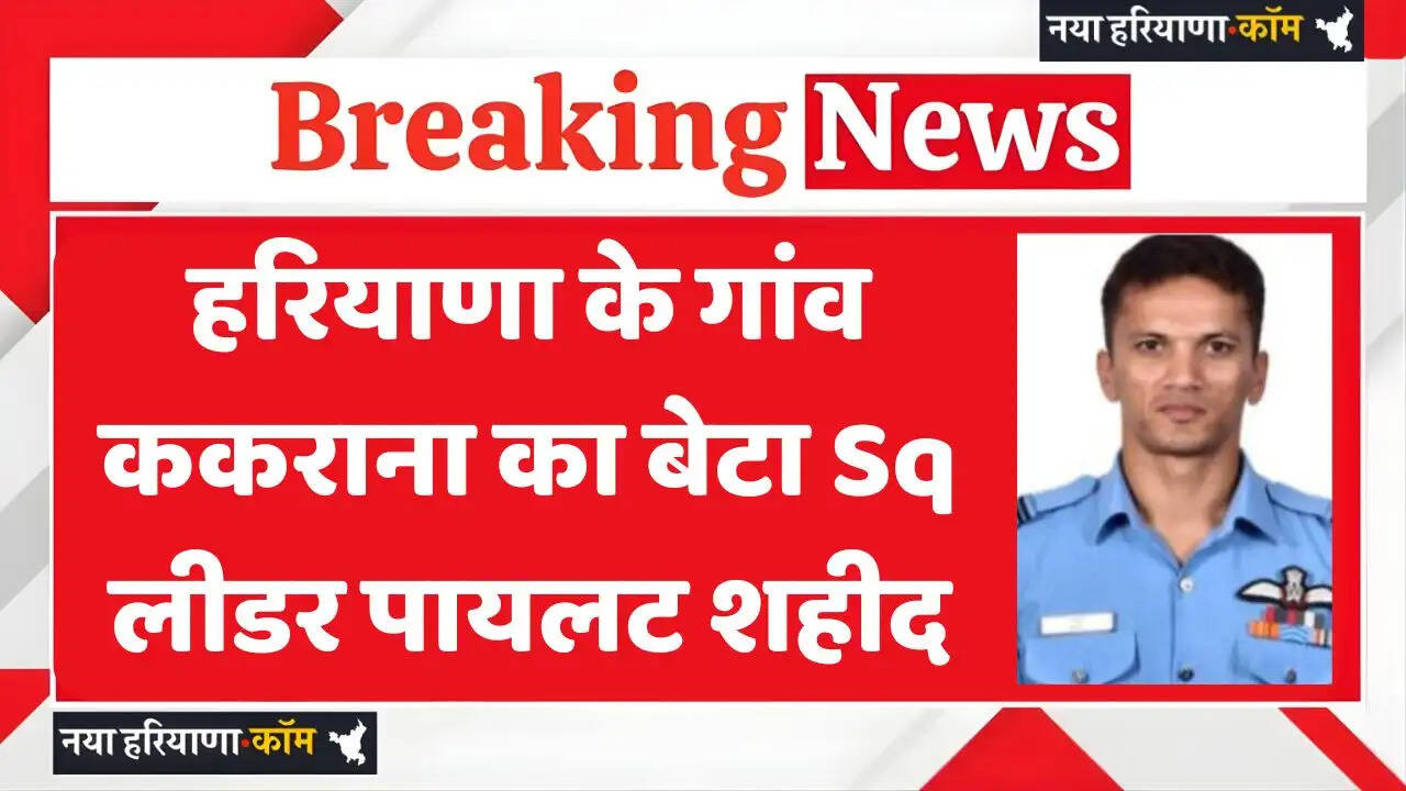 Sq leader pilot, son of village Kakarana