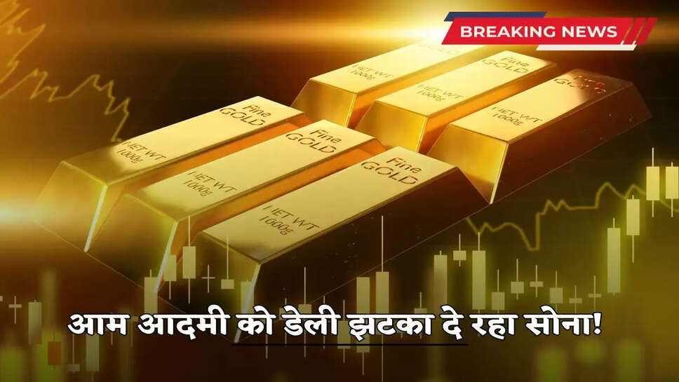 Today Gold Price: Gold is giving daily shock to the common man! Now the new rate of 10 grams of gold has come out