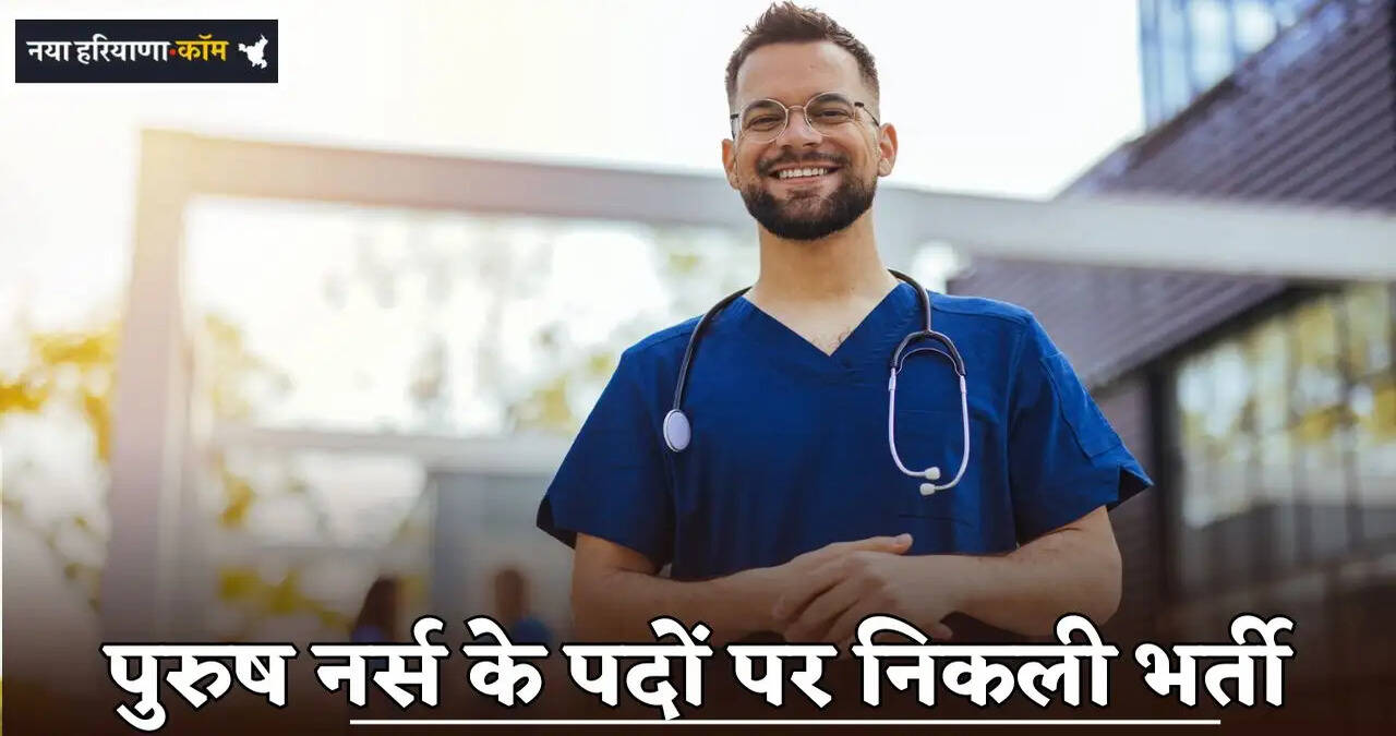 Recruitment for the posts of male nurse